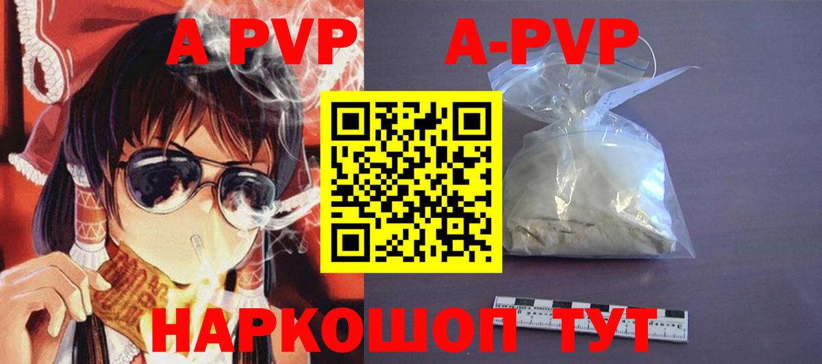 A PVP Crystall  продажа наркотиков  Губкинский  Alpha PVP мука  А ПВП 
