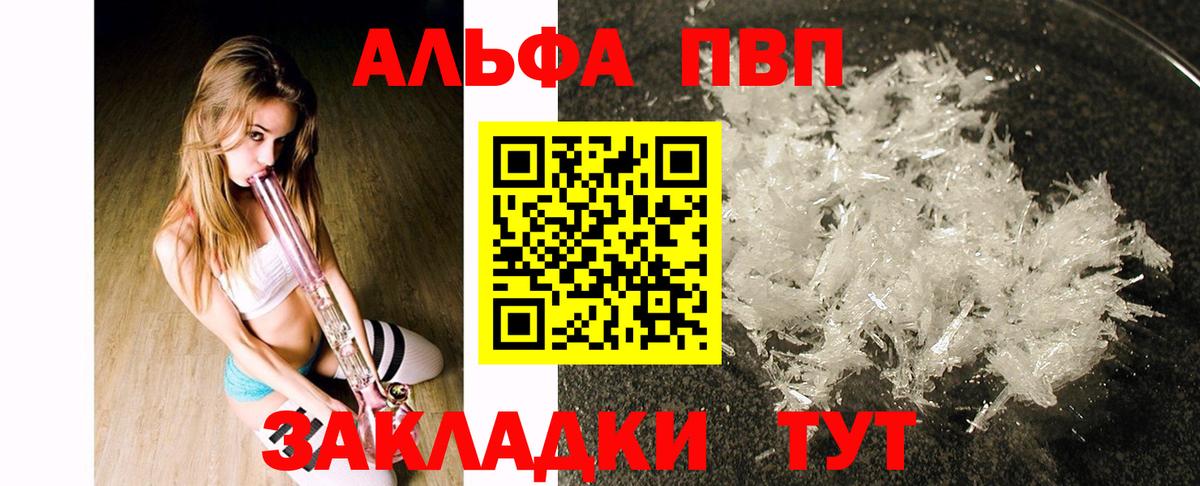 Альфа ПВП кристаллы Губкинский