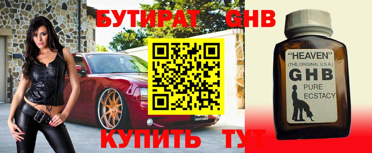 БУТИРАТ Butirat  Вход с VPN  Губкинский 