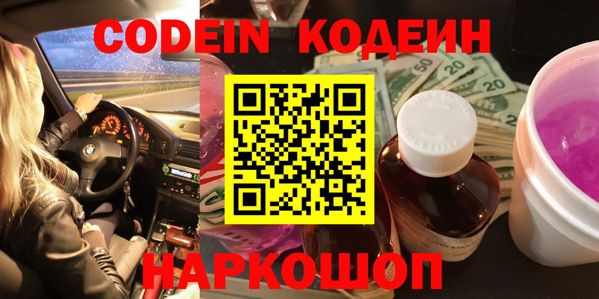 Кодеиновый сироп Lean Purple Drank  Вход с VPN  Codein напиток Lean (лин)  Губкинский 