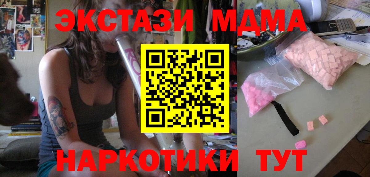 MDMA  МДМА молли  Вход с VPN  Губкинский 
