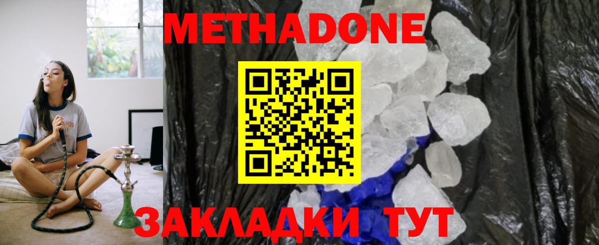 МЕТАДОН белоснежный  darknet наркотические препараты  Губкинский 