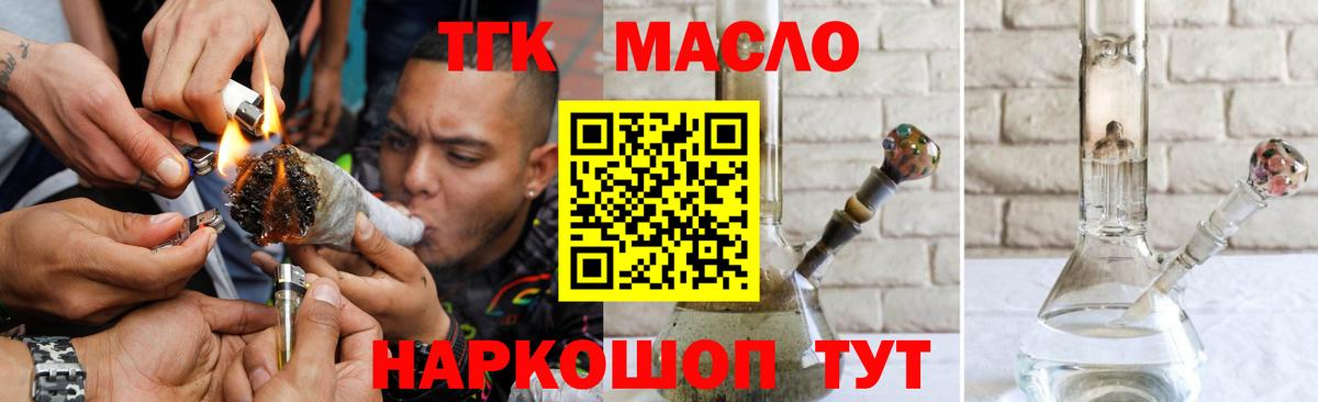ТГК гашишное масло  ТГК жижа  Губкинский 